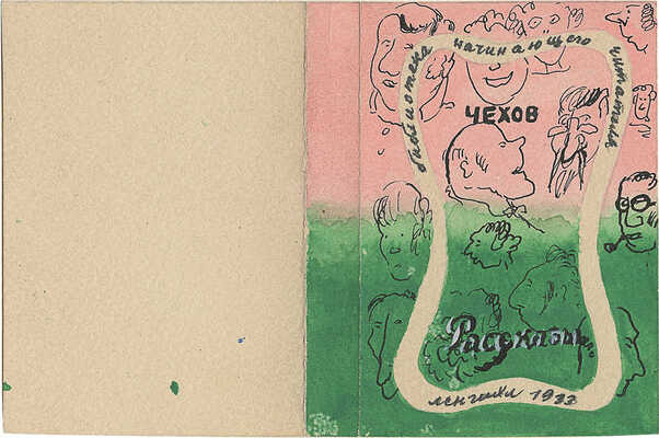 Смирнов Борис Александрович. Макет обложки для книги рассказов А.П. Чехова (ГИХЛ)